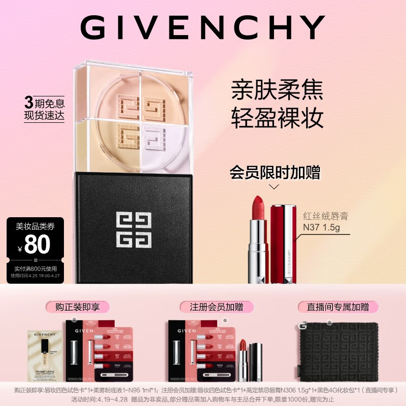 纪梵希（Givenchy）明星四宫格散粉2号 定妆蜜粉控油遮瑕 生日情人节礼物送女友