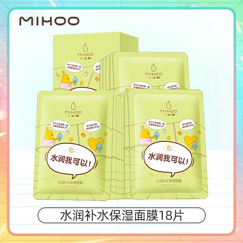 小迷糊小迷糊面膜贴多维玻尿酸补水保湿水润清爽木棉花黑面膜学生女男