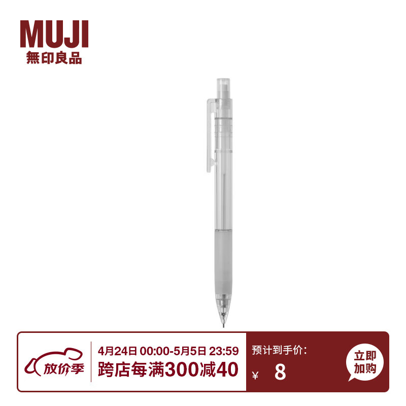 MUJI 無印良品 无印良品 树脂活动铅笔0.5mm