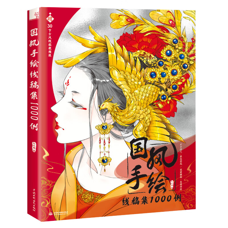 国风手绘线稿集1000例哒哒猫著 图书