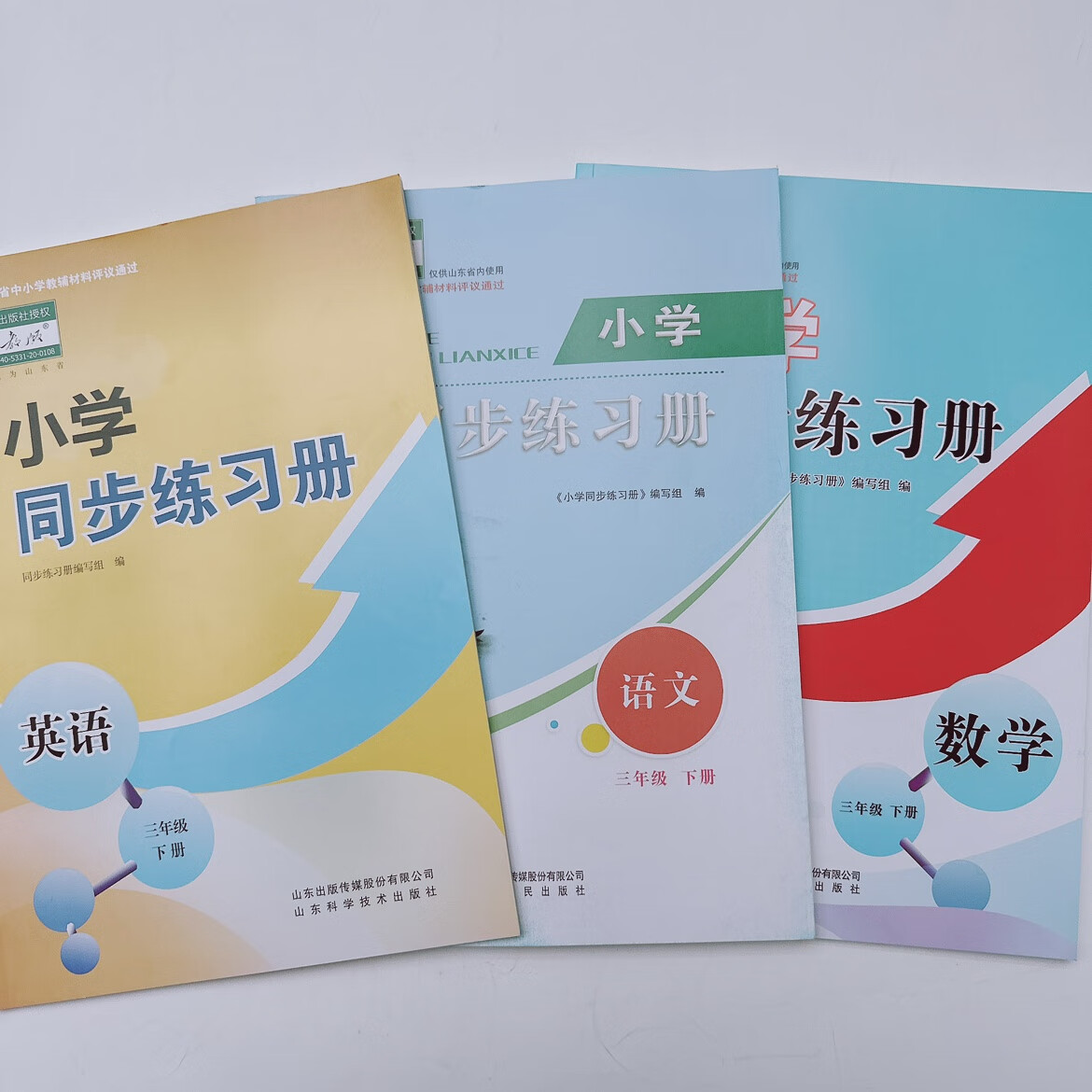2023 新版小学三3年级下册语文数学英语同步练习册人教版基础训练