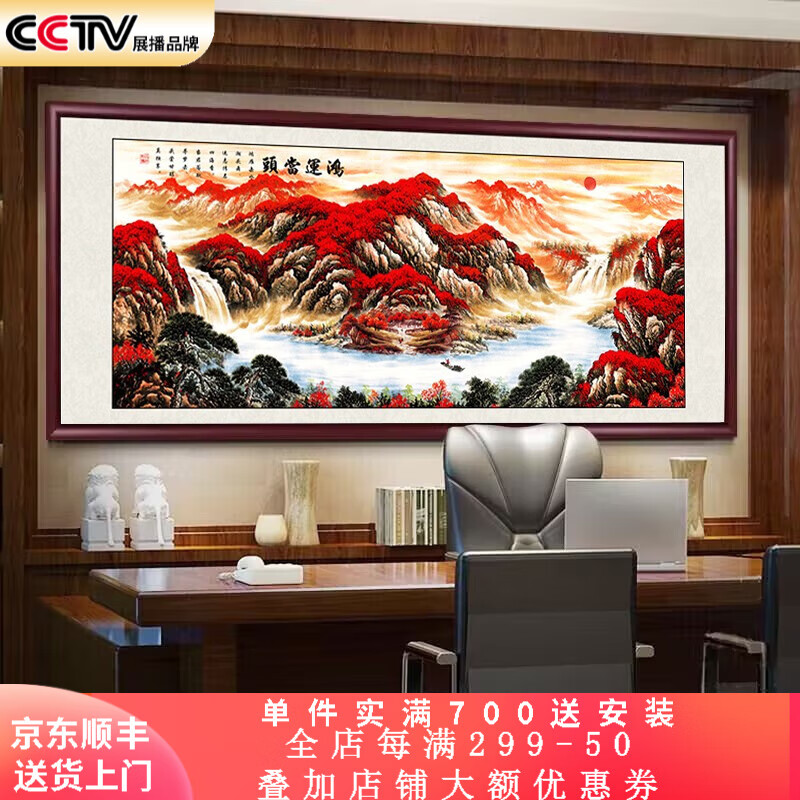 春半鸿运当头山水画靠山图客厅装饰画沙发背景墙办公室挂画茶室壁画 鸿运当头C 78*188cm+宣纸+典雅红褐实木框