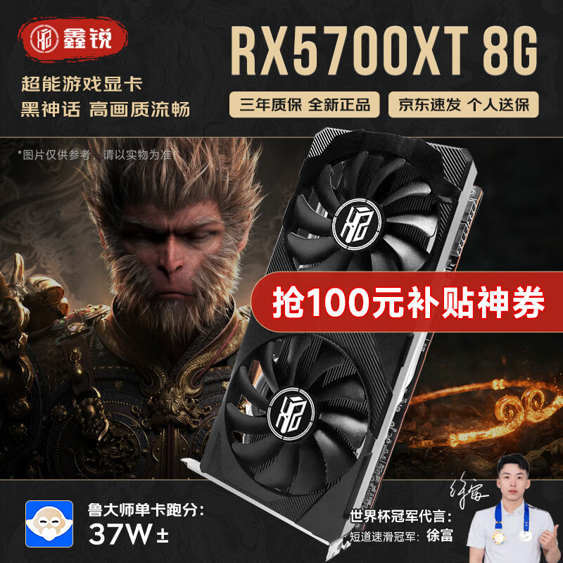 鑫锐 AMD全新RX5700XT/6600XT/5500XT/RX590独显电脑台式机显卡电竞游戏直播设计黑神话悟空游戏显卡 【全新】RX5700XT 8G 麒麟 全覆盖装甲