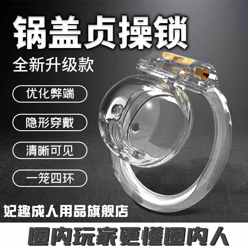 粉色小号 惩罚男奴重口味阴茎cb锁鸟