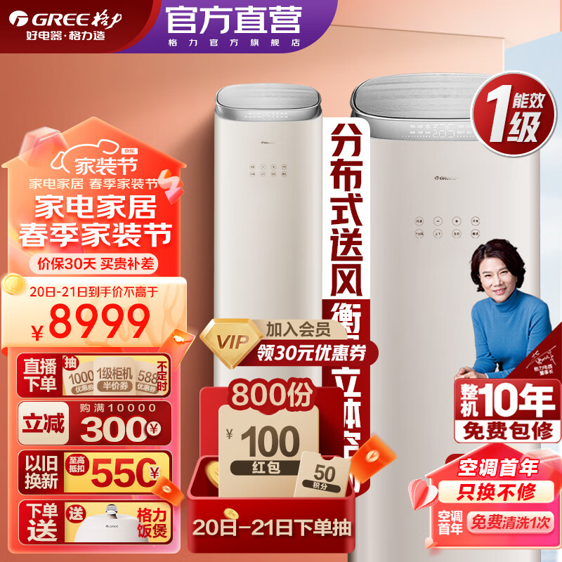 格力（GREE）3匹 京致 冷暖分送 衡温空间 自清洁 智能 客厅空调立式高温空调柜机 3匹 一级能效 京致