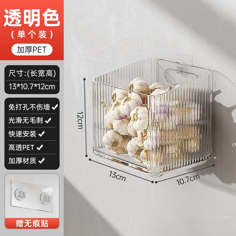 厨房葱姜蒜收纳盒壁挂式蔬菜调味料品收纳省空间多功能置物架 中号【透明色-1件装】