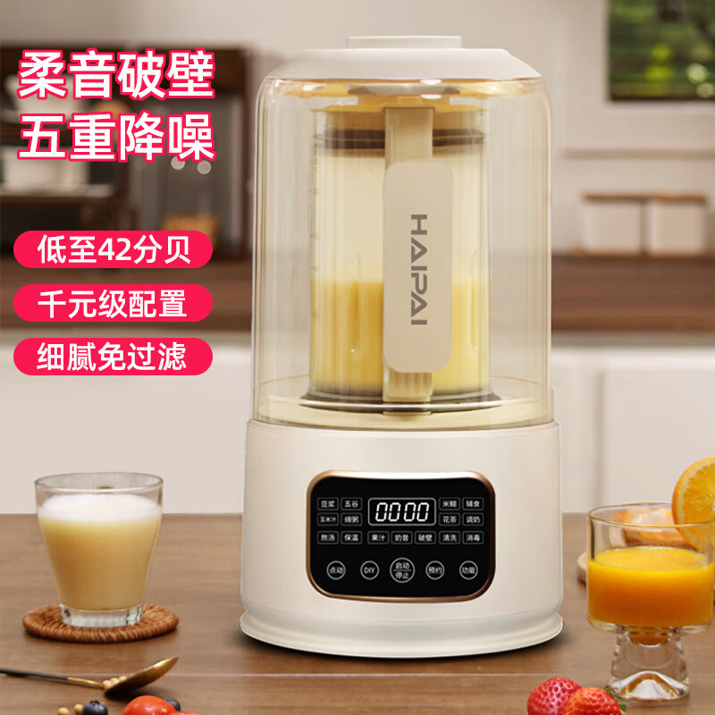海牌小型1一2人破壁机 家用全自动静音 多功能破壁机 1.5L