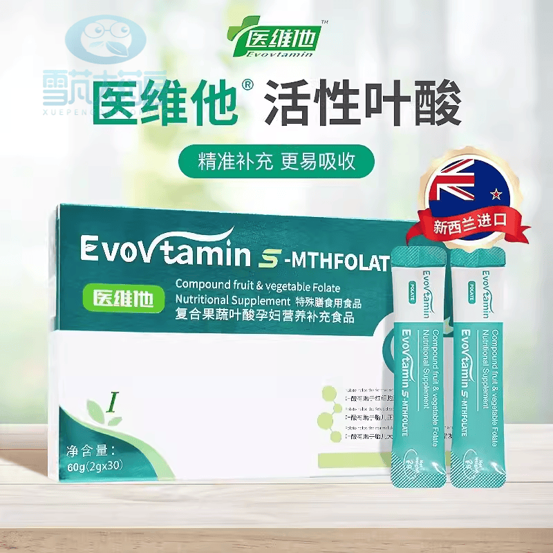 医维他活性叶酸孕妇 医维他活性叶酸一型二型多种营养通用孕中期晚期