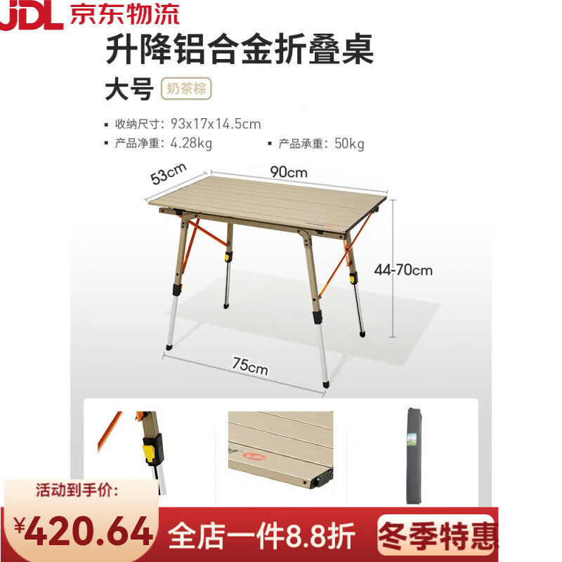 westfieldoutdoorwestfield 我飛戶外折疊桌子蛋卷桌露營桌便攜式鋁合金野餐桌椅 奶茶色全鋁網兜長桌(90*53*70)