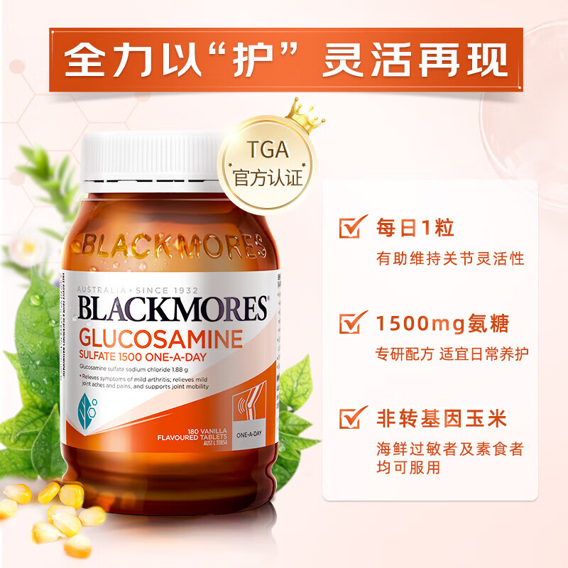 澳佳宝（BLACKMORES）氨糖维骨力1500mg硫酸氨糖180粒/瓶