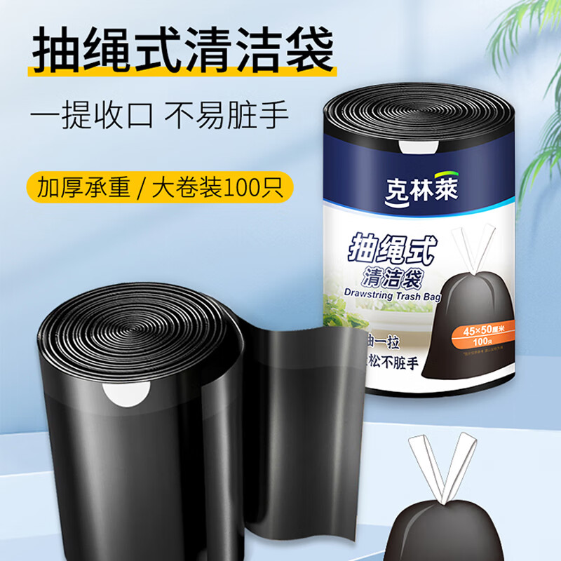 克林莱抽绳垃圾袋加厚加大手提款背心塑料袋清洁袋黑色厨房客厅100只