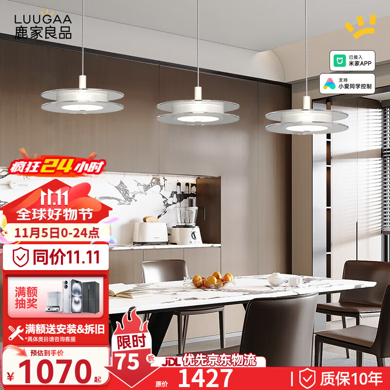 鹿家良品（LUUGAA）唱片餐厅吊灯创意设计法式轻奢风客厅餐桌新款高级灯具 92CM无极光50W白色智能联动