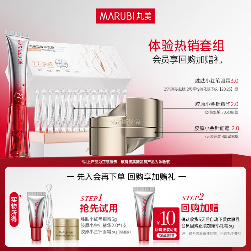 丸美（MARUBI）抗皱紧致抗衰老护肤品套装爆款试用【会员专享19.9元任选3件】 小红笔5g+小金针1支+轻盈霜5g