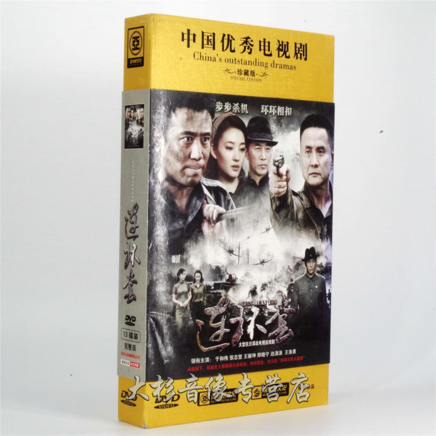 正版电视剧 连环套dvd光盘 高清13碟珍藏版  于和伟张志坚王丽坤