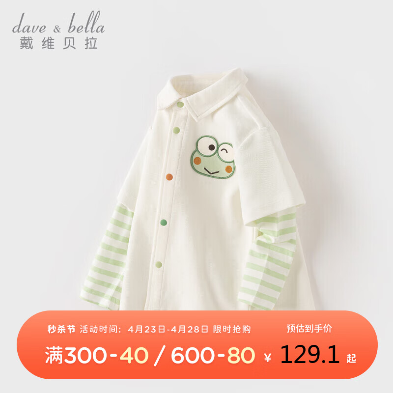 戴维贝拉大眼蛙联名儿童长袖衬衫2024春装男童宝宝假两件衬衣