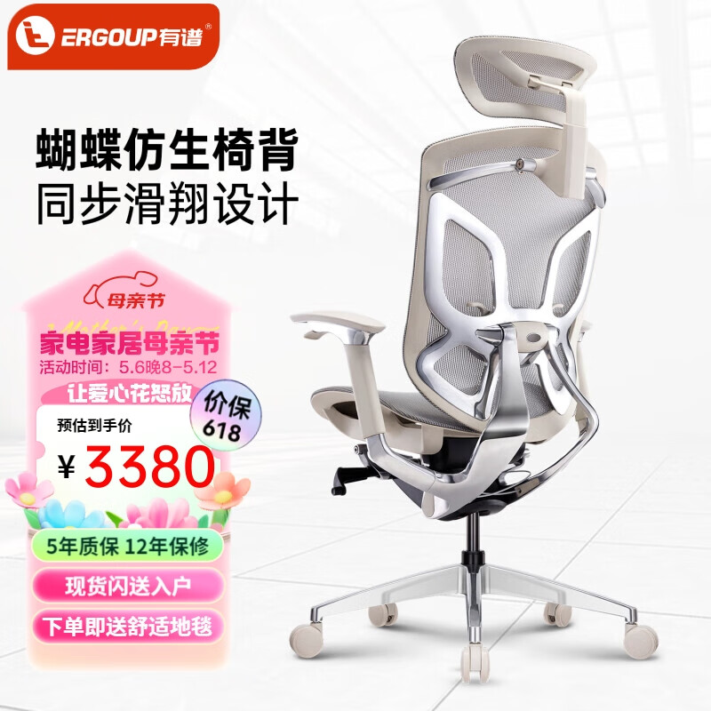 ERGOUP 有谱 蝴蝶2.0旗舰人体工学椅电脑椅办公椅老板椅可躺书房椅子舒适久坐