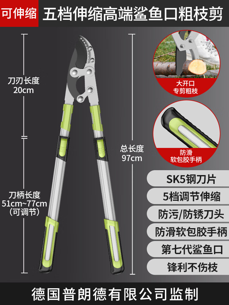 五档伸缩[鲨鱼口]高端粗枝剪
