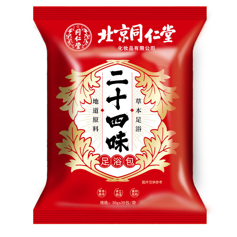 包足浴北京同仁堂泡脚药包 十四味艾草艾叶足浴包泡脚丸瑶浴包泡脚粉