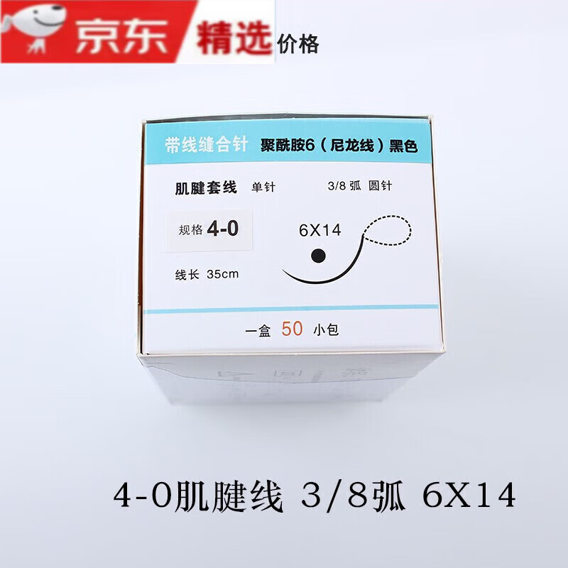 宁波成和显微血管缝合线外科缝线缝合针尼龙线肌腱缝线美容线整形 4-0