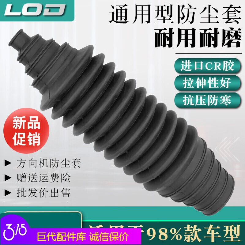 奔邦免拆通用方向機防塵套橫拉桿內(nèi)球頭膠套萬用型汽車轉(zhuǎn)向器襯套 通 防塵套1個