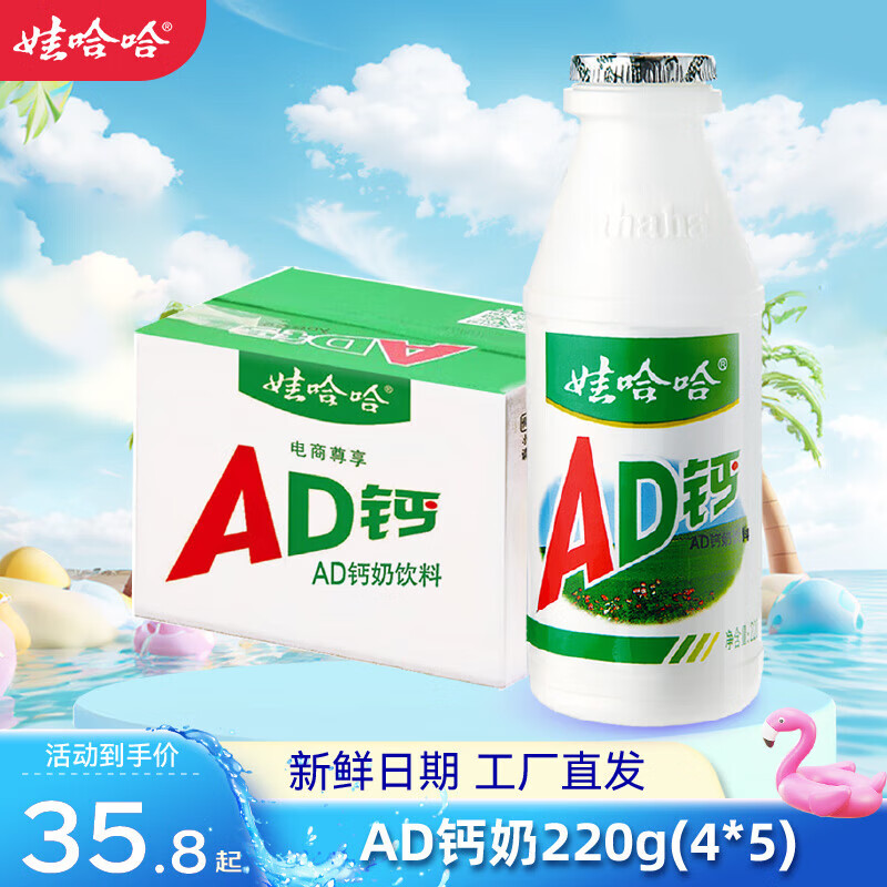 娃哈哈AD钙奶 220g*20瓶 含乳酸奶饮品风味饮料儿时怀