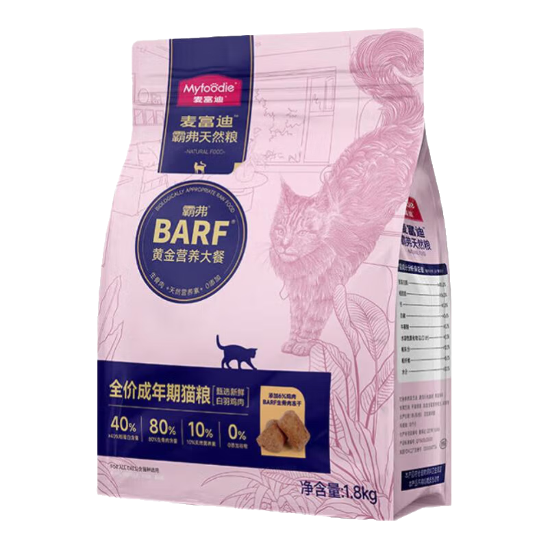 麥富迪貓糧barf霸弗生骨肉主食凍干雙拼貓糧無谷高蛋白成貓幼貓貓糧 成貓糧 （牛肉配方1.8kg）