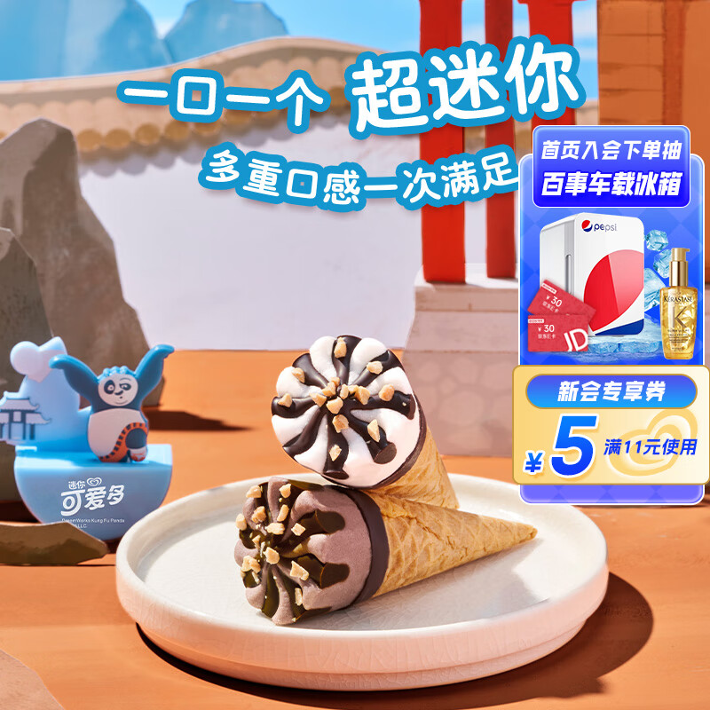 可爱多和路雪 迷你可爱多|功夫熊猫 甜筒香草&巧克力口味冰淇