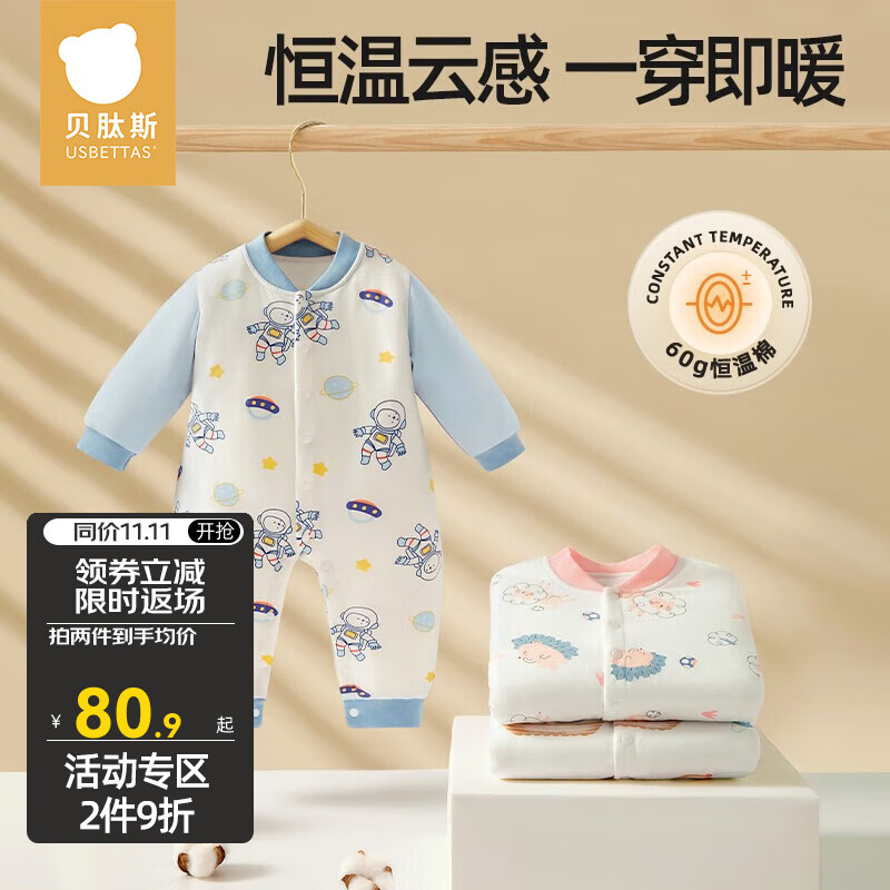 贝肽斯婴儿连体衣春秋新生儿男女宝宝连体衣恒温夹棉加厚保暖新生儿衣服 宇航员巡航 73cm 京东折扣/优惠券