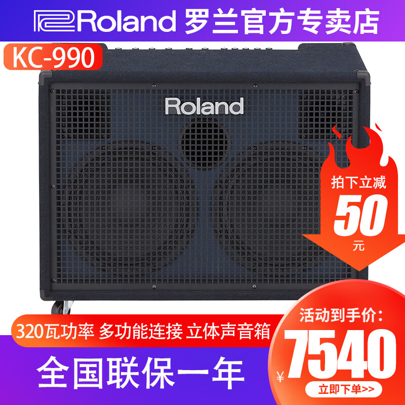 罗兰（Roland）音箱KC80 220 400 600 990电子鼓吉他键盘通用音响电子琴电钢琴 KC990+专属豪礼