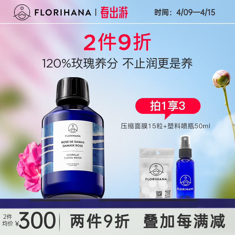 Florihana馥家大马士革玫瑰纯露花水保加利亚补水保湿爽肤水法国进口 1000ml