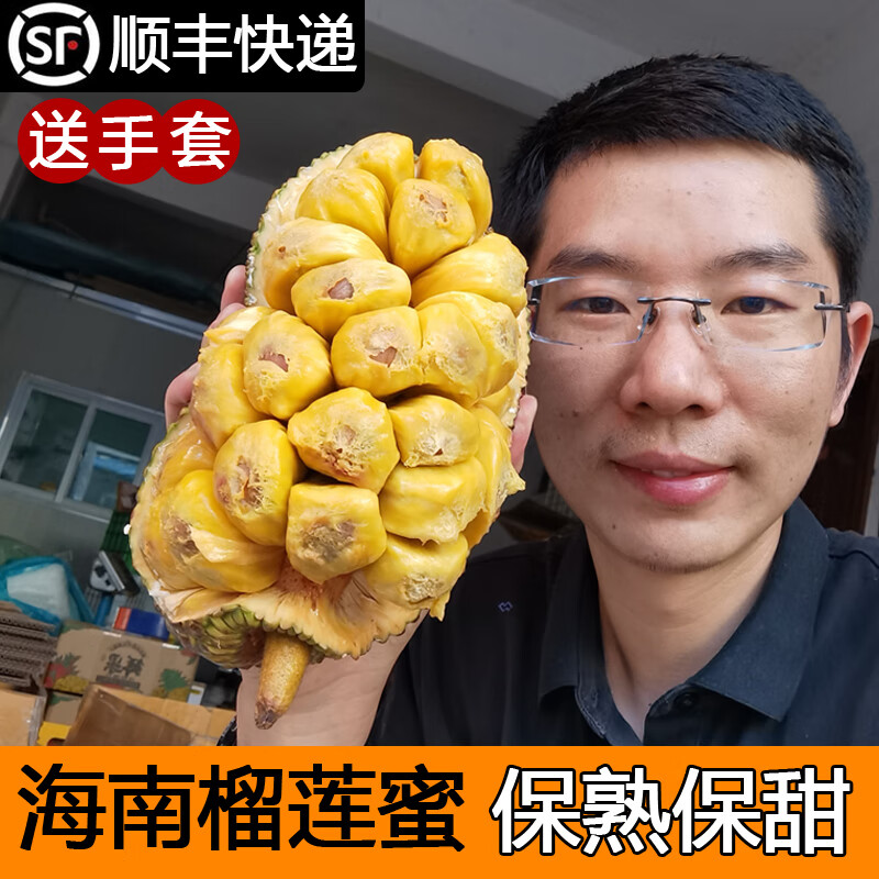 周小贝海南榴莲蜜应季热带新鲜水果手撕软糯香甜湿苞巴掌小榴莲整个顺丰 4斤左右（1-3个）力荐款