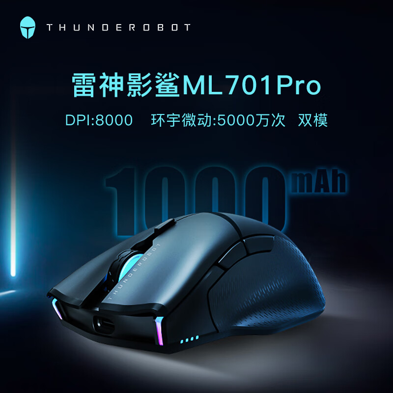 雷神（ThundeRobot）影鲨ML703Pro游戏电竞专用鼠标双模无线有线宏编程可充电吃鸡 ML701 Pro双模【8000DPI/ 官方标配