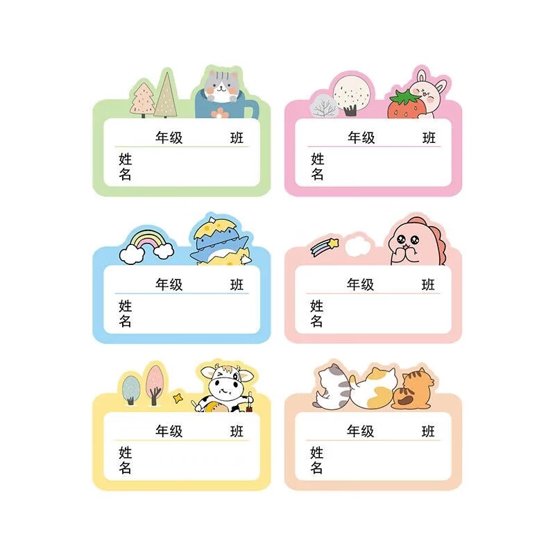 姓名贴自粘课本小学生幼儿园图案班级可爱水杯儿童卡通姓名贴防水