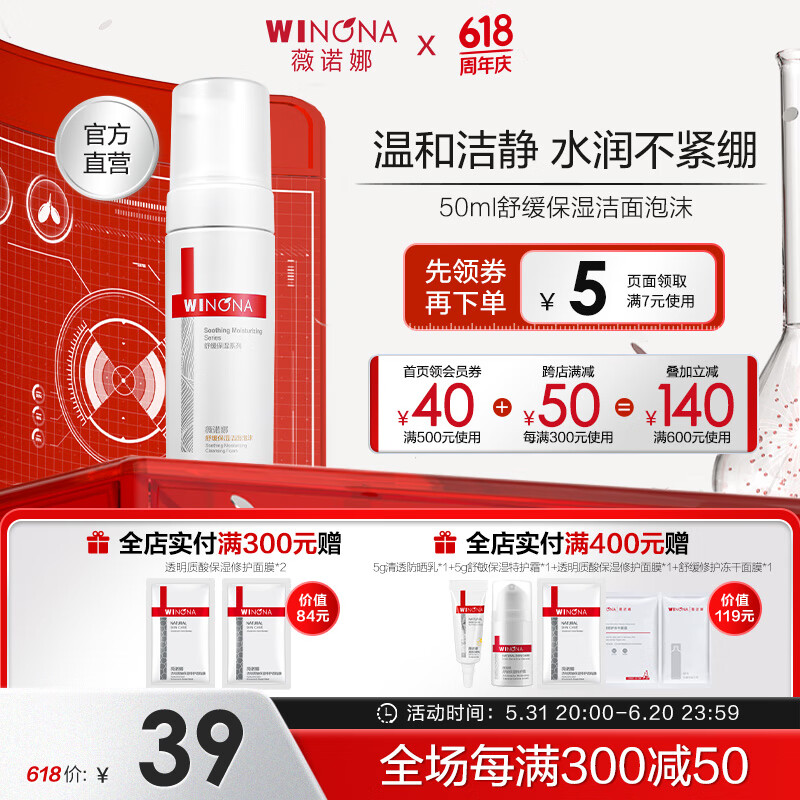 薇诺娜 WINONA舒缓保湿洁面泡沫50ml 洗面奶补水敏感肌舒缓肌肤温和洁肤