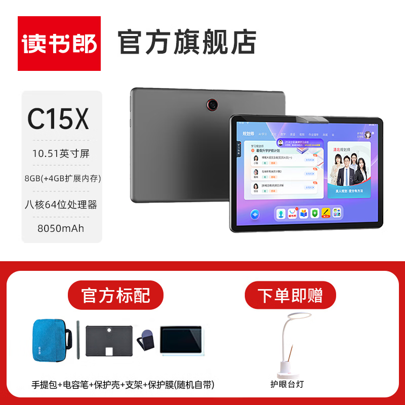 读书郎c15x学习机一年级到高中家教机小学生平板电脑儿童学习机智能