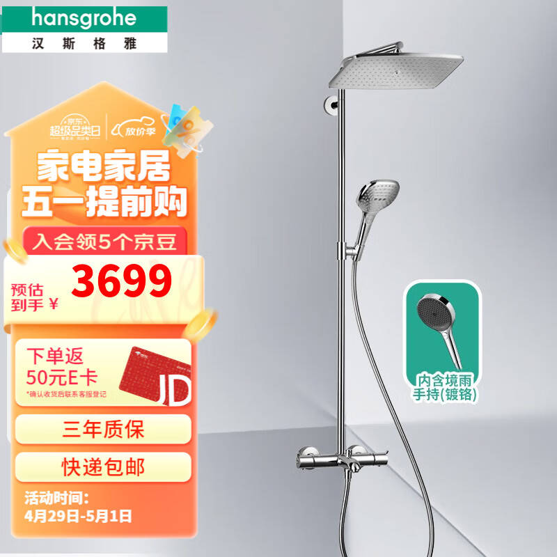 汉斯格雅（Hansgrohe）双飞雨360大方形顶喷恒温浴缸龙头淋浴花洒 26162007(升级境雨镀铬)预售90天