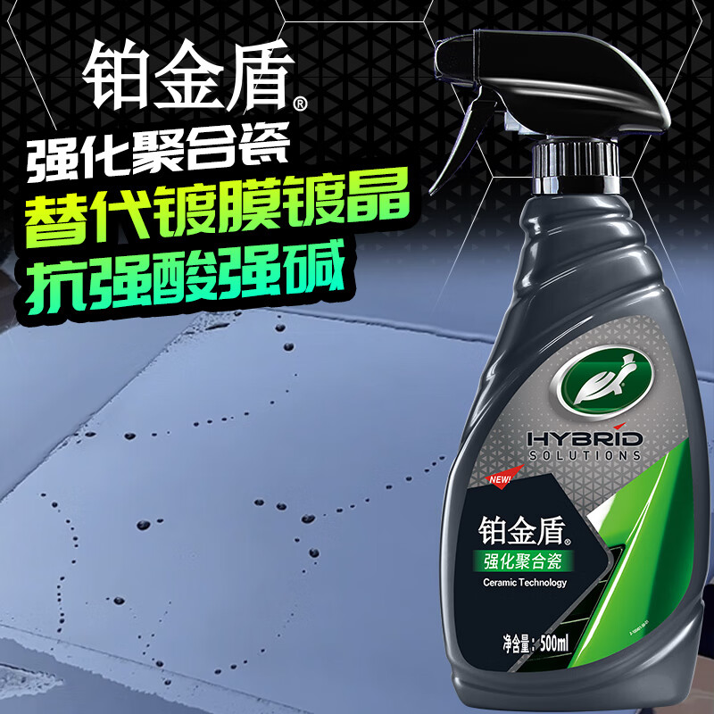 龟牌（Turtle Wax）铂金盾强化聚合瓷镀膜剂汽车浓缩日护聚合瓷纳米水晶车衣新能源 【2倍镀瓷】铂金盾强化聚合瓷
