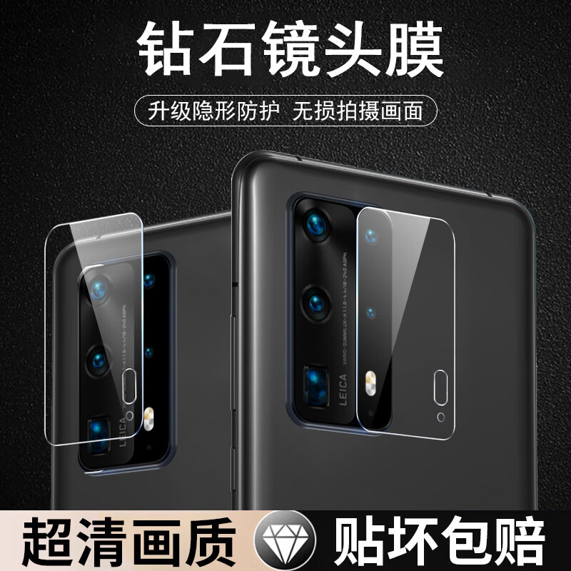 高清防摔保护后摄像头贴膜 【超清镜头膜/无损像素】3片 华为p40pro