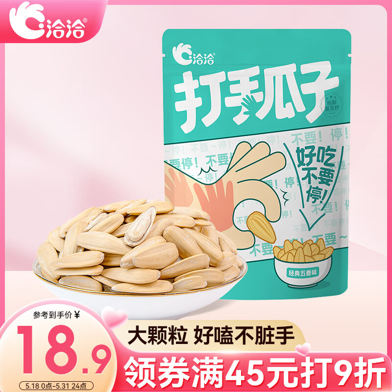 洽洽五香打手瓜子500g*1袋 经典包装坚果炒货休闲零食小吃大包装