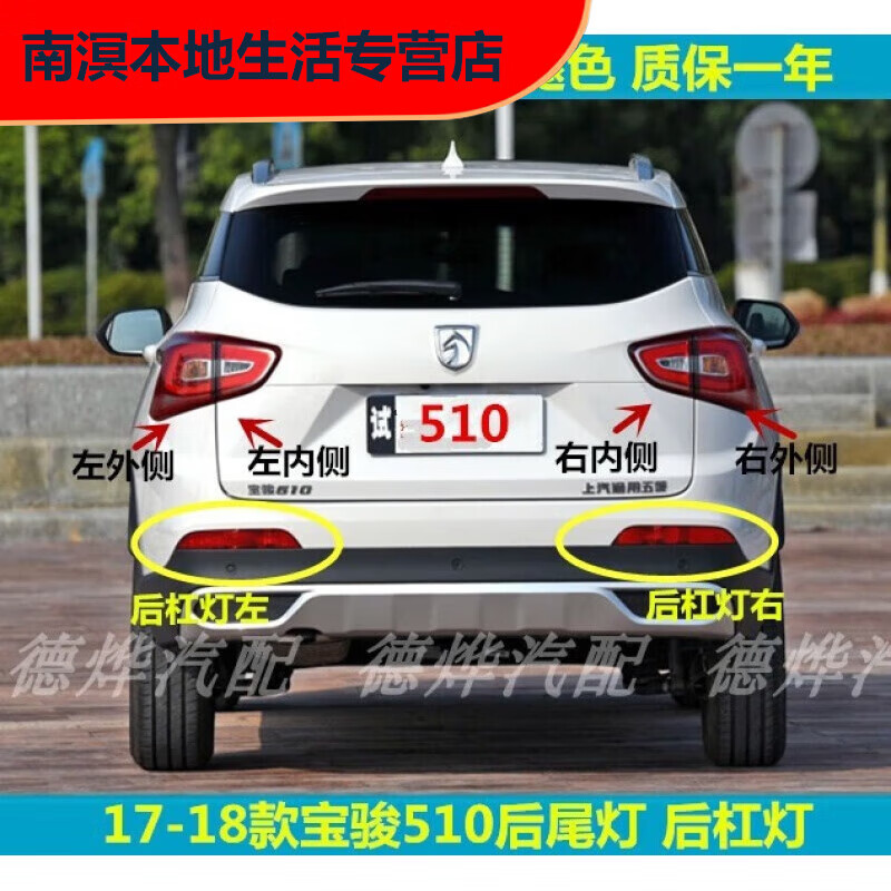 曼影(manying)适配宝骏510后尾灯总成宝骏510后雾灯后杠灯左右尾灯罩
