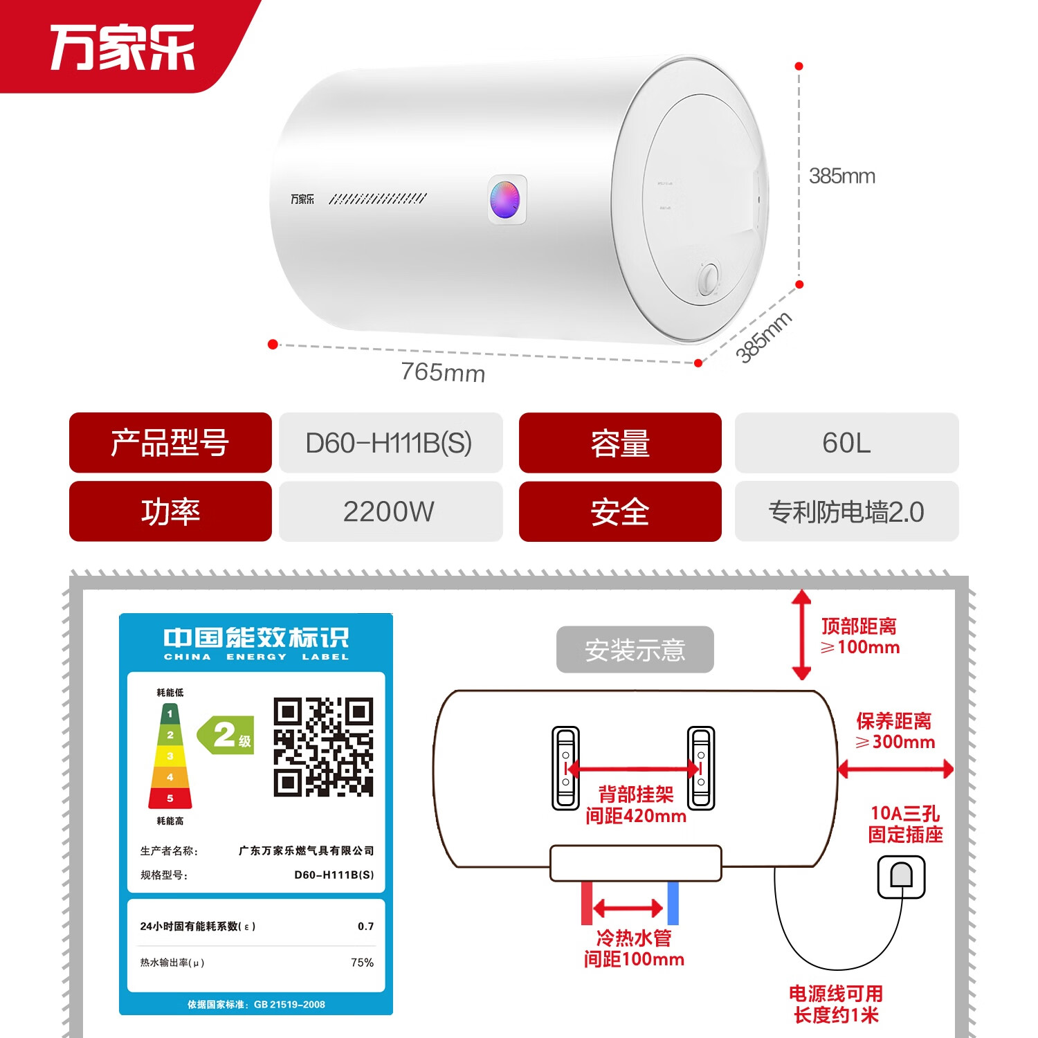 万家乐60升小型电热水器 家用储水式 2200W速热 5倍大水量 自动断电控温 专利防电墙D60-H111B(S)