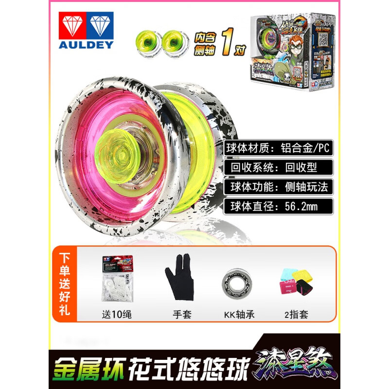 奥迪双钻（AULDEY）溜溜球悠悠球奥迪双钻正版yoyo球发光幻日轮火力少年王比赛专用 漆星煞【送10绳 手套 KK轴承 2指