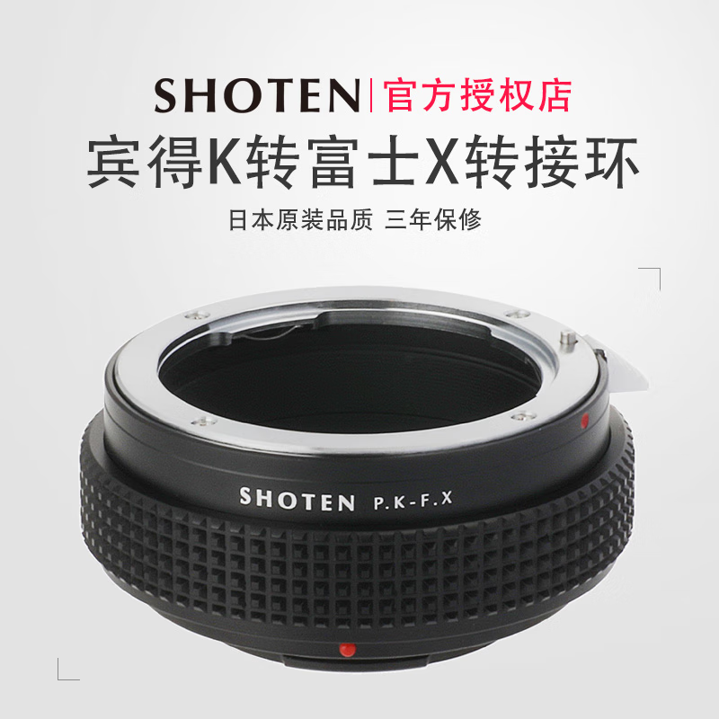 SHOTEN PK-FX 日本转接环适用于宾得K口转富士X微单手动转接环X-T4/X-T5/H1/xpro3E30