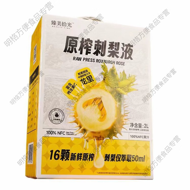 贵州特产恒力源刺梨原汁袋装整箱贵州刺梨汁天然维c 2l家庭装*1盒