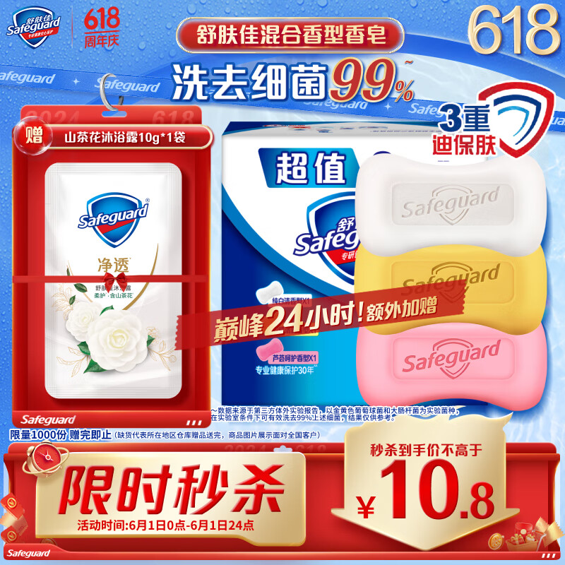 舒肤佳香皂 3块皂(纯白+柠檬+芦荟)肥皂 洗去细菌99% 