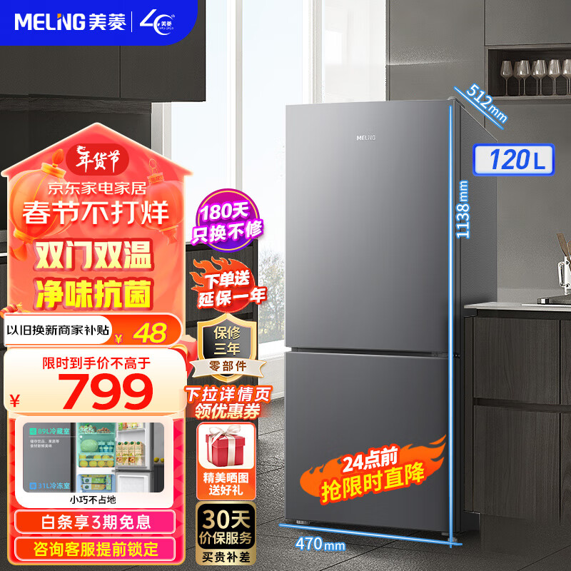 美菱 BCD-120LCX冰箱到底是不是智商税？最真实的图文评测分享！
