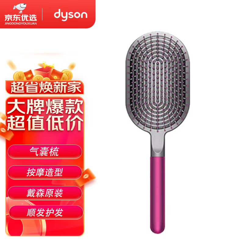 戴森（DYSON）气囊板梳  造型板梳 原装按摩宽齿梳子 适用HD08/HD15吹风机 原装送女友礼物 DYSON【气囊板梳】