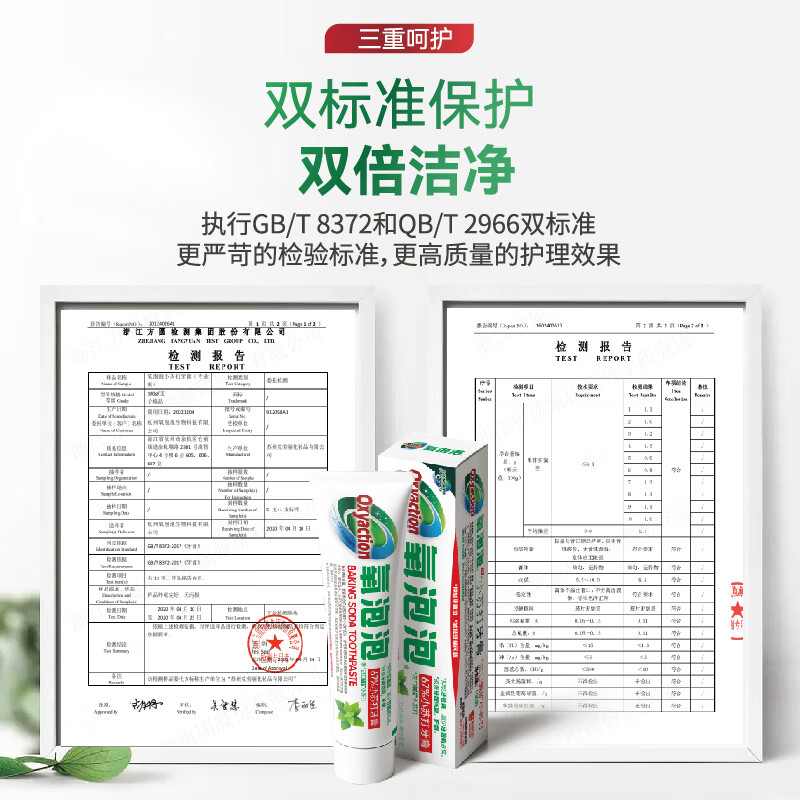 氧泡泡 氧泡泡小苏打牙膏100g