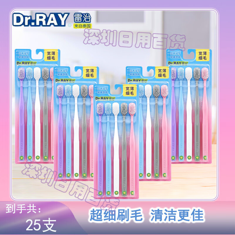 雷治（Dr.RAY)小宽头牙刷软细毛小头小清新学生牙刷五种颜色清洁牙渍 家庭装牙刷5盒（D20） 25支