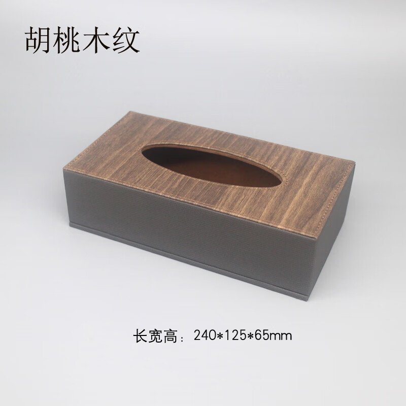 懿儱佩酒店抽紙巾盒定制LOGO高檔皮質(zhì)餐巾紙盒商用KTV專用賓館長(zhǎng)紙巾盒 胡桃 木紋